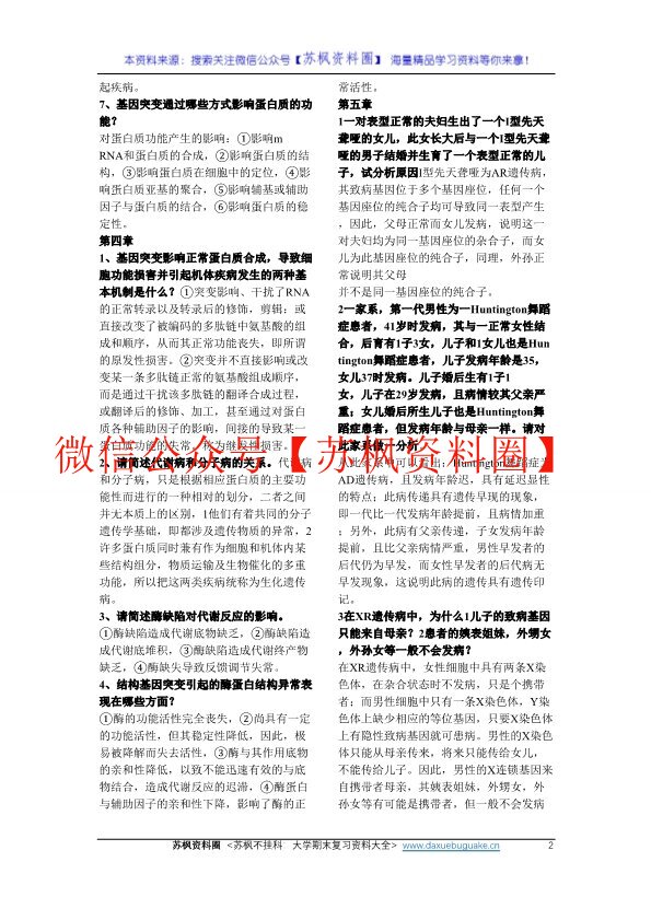 医学遗传学